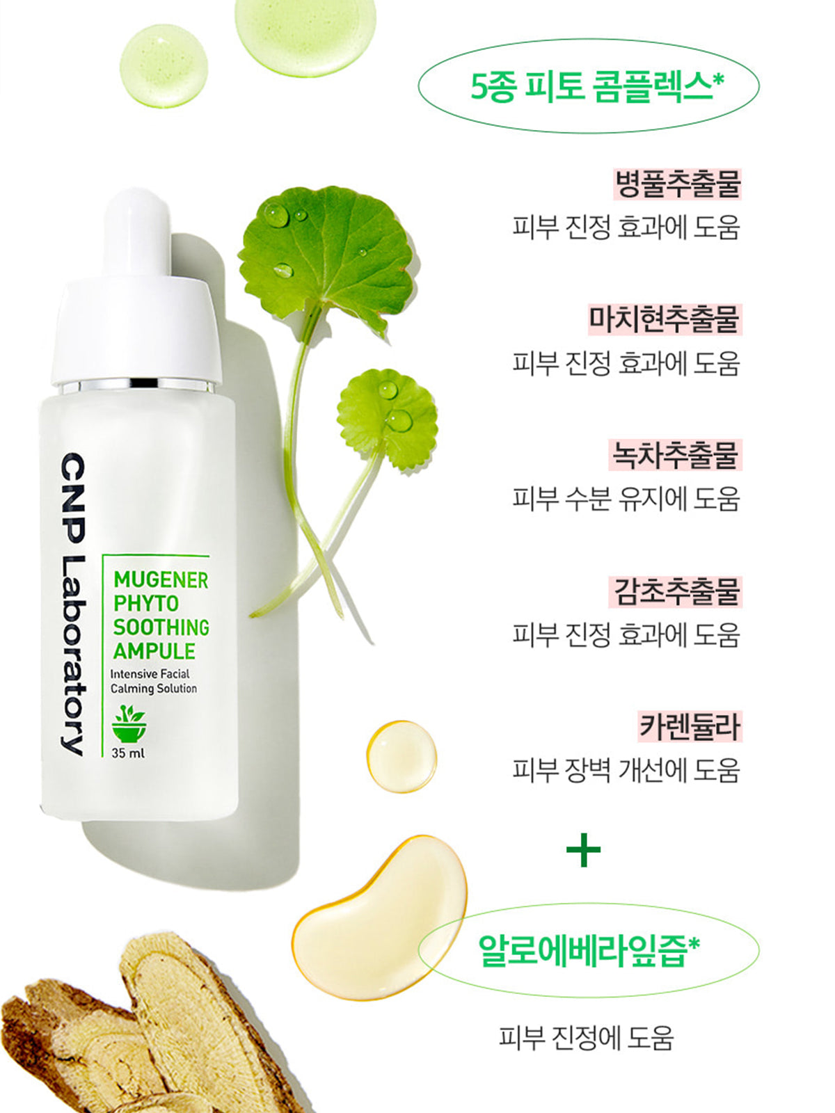 CNP LABORATORY Mugener Phyto Soothing Ampule 35mL(1.18 fl. oz