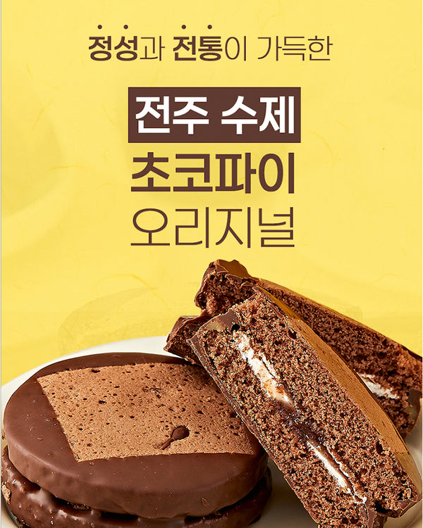 JEONJU BAKERY Handmade Choco Pie Gift Set (New Design)
